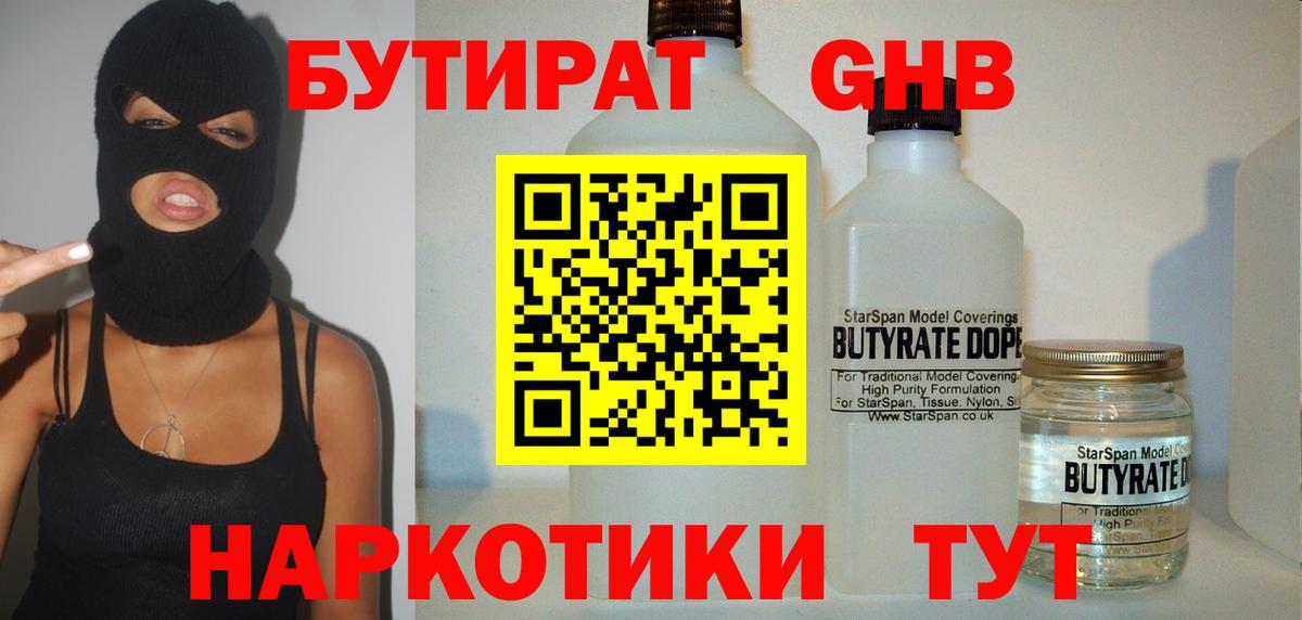 БУТИРАТ Butirat Усинск