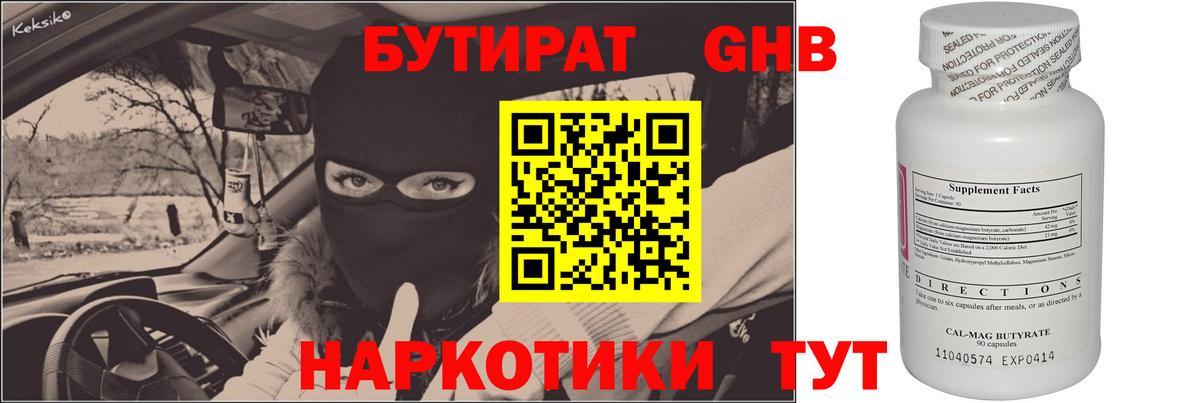 Усинск  БУТИРАТ вода  Вход с VPN 