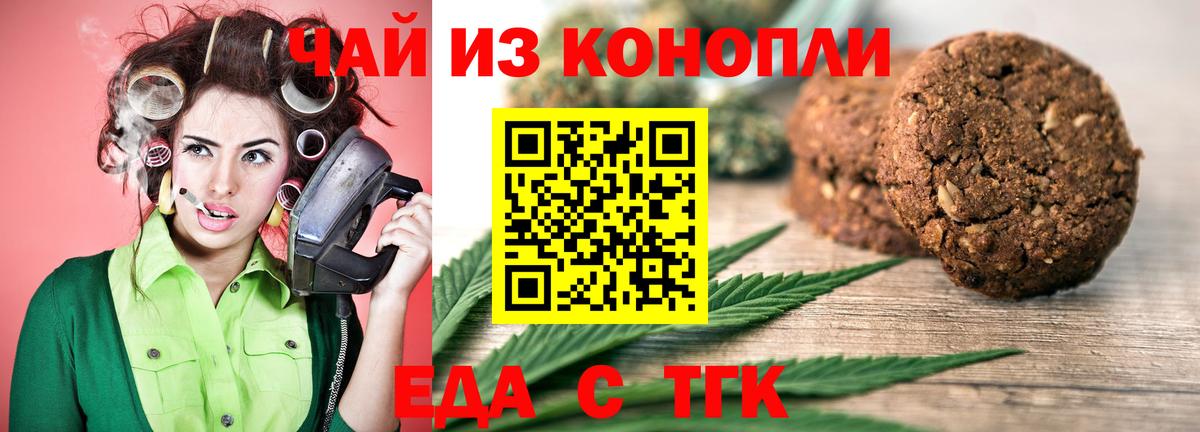 Печенье с ТГК конопля  Вход с VPN  Усинск 