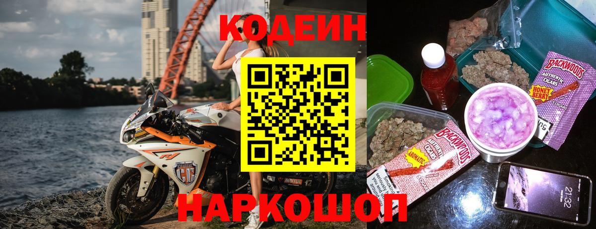 Кодеин Purple Drank  Вход с VPN  Усинск  Codein напиток Lean (лин) 