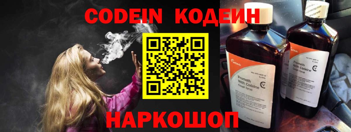 Codein Purple Drank Усинск