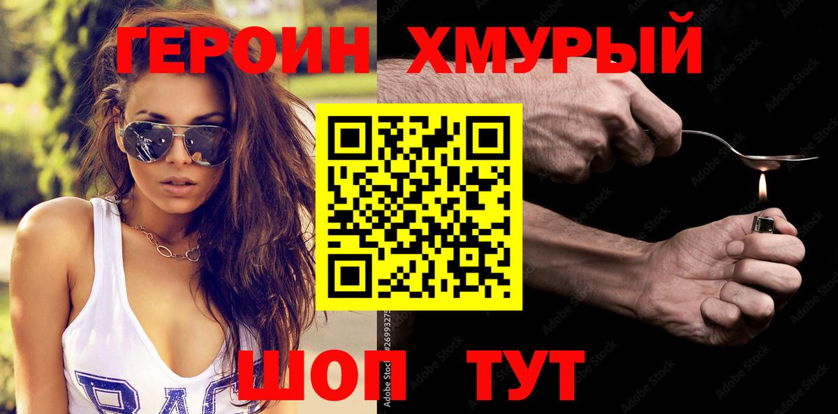 ГЕРОИН Heroin Усинск